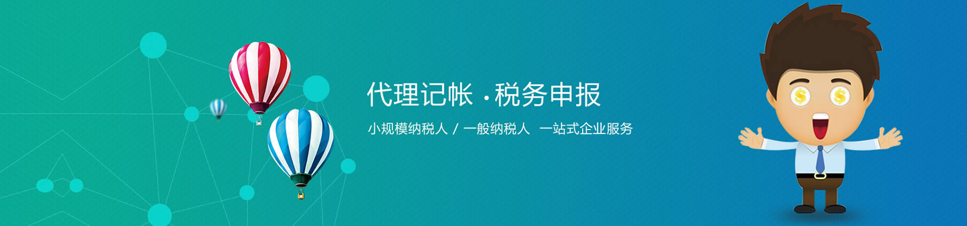 長(zhǎng)沙代理記賬