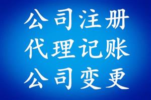 長沙代理工商_長沙工商個體戶代理記賬_個體工商執照代理