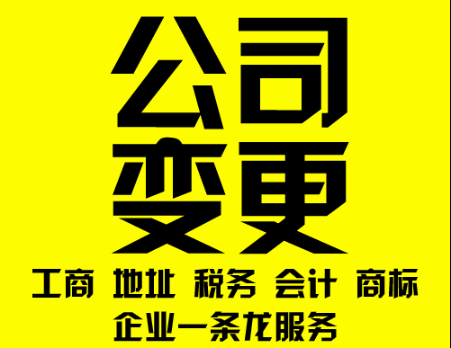 長沙公司名稱變更后還需要做哪些事？