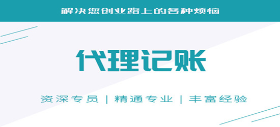 昆山代理會計記賬_代理報稅處理會計記賬服務_長沙會計代理記賬多少錢