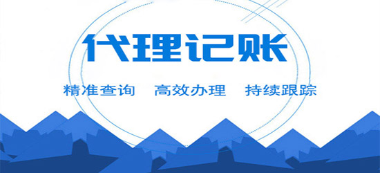 東營代理財務記賬價格表_長沙代理畝記賬_三橋記賬代理