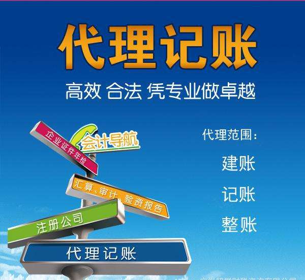 東營代理財務記賬價格_長沙哪個代理記賬公司好_在代理記賬公司做,做計帳好還是做新辦公司好