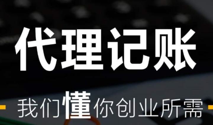 長沙代理記賬公司,值得信賴的長沙代理記賬公司