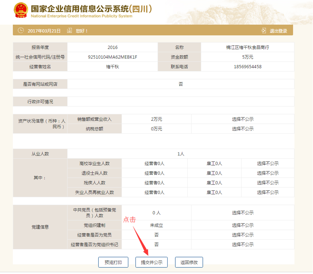 個(gè)體工商營業(yè)執(zhí)照年審詳細(xì)教程