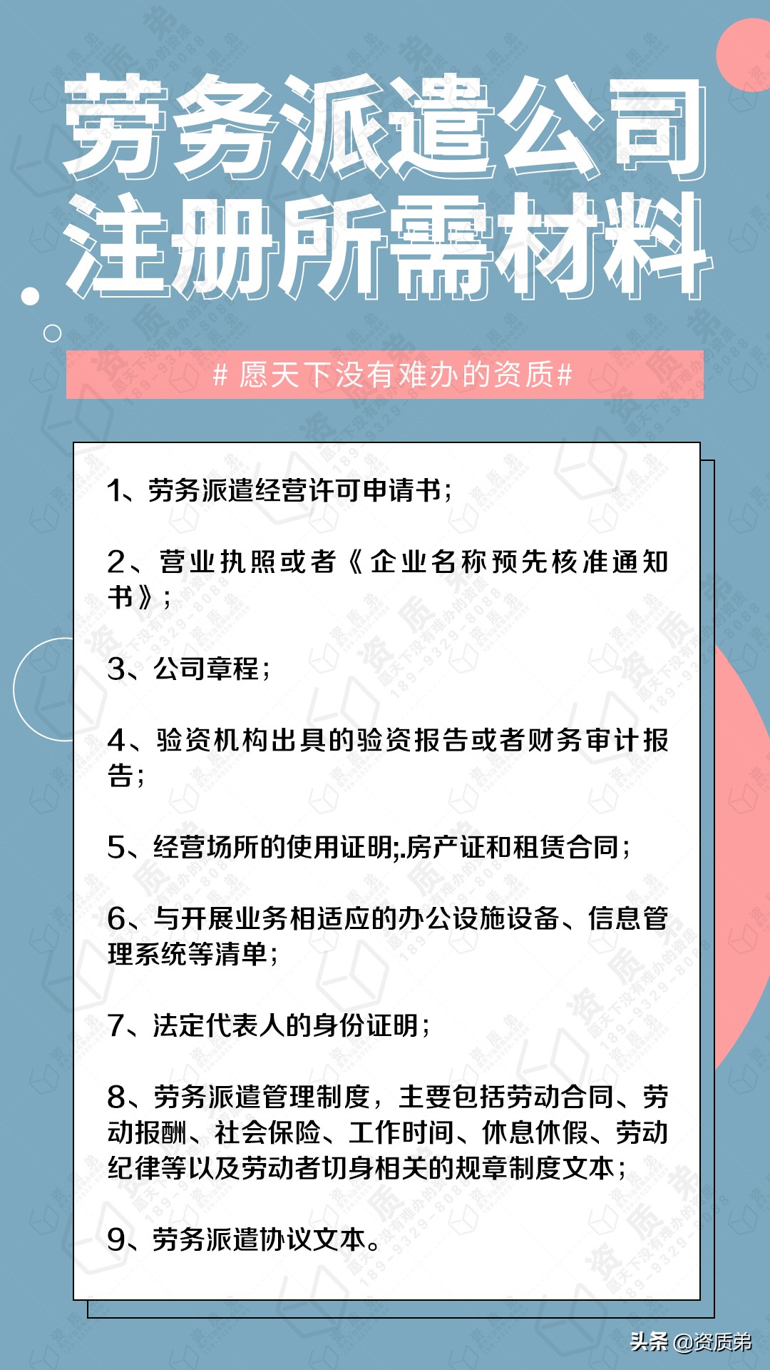 勞務(wù)派遣經(jīng)營許可證怎么辦理？